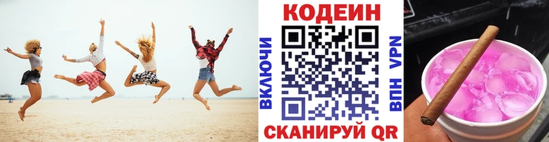 Codein напиток Lean (лин) Углегорск